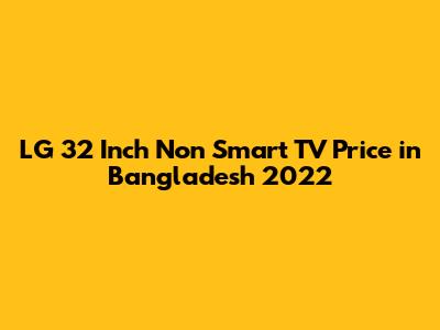 LG 32 Inch Non Smart TV Price in Bangladesh 2022